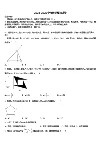 2021-2022学年安徽省蚌埠市五河县中考四模数学试题含解析