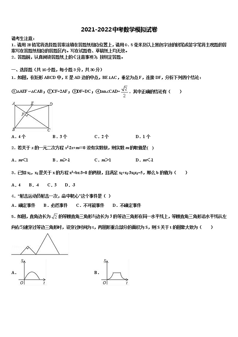 2021-2022学年安徽省蚌埠新城实验校中考数学押题试卷含解析01