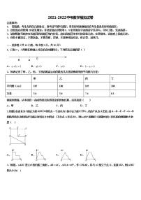 [全国百强校首发]广东省汕头市潮阳实验校2021-2022学年中考数学押题卷含解析