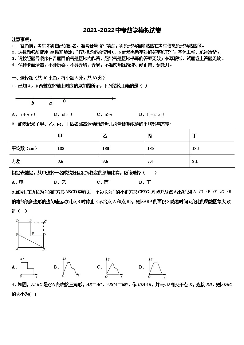 [全国百强校首发]广东省汕头市潮阳实验校2021-2022学年中考数学押题卷含解析01
