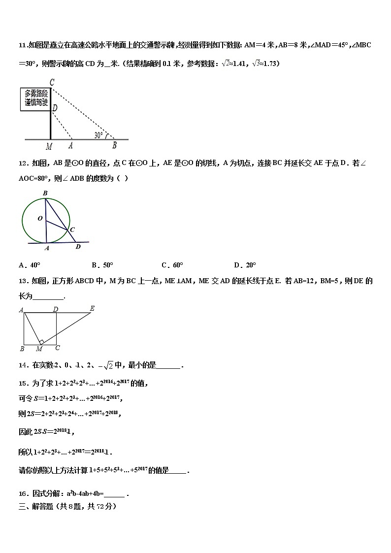 [全国百强校首发]广东省汕头市潮阳实验校2021-2022学年中考数学押题卷含解析03