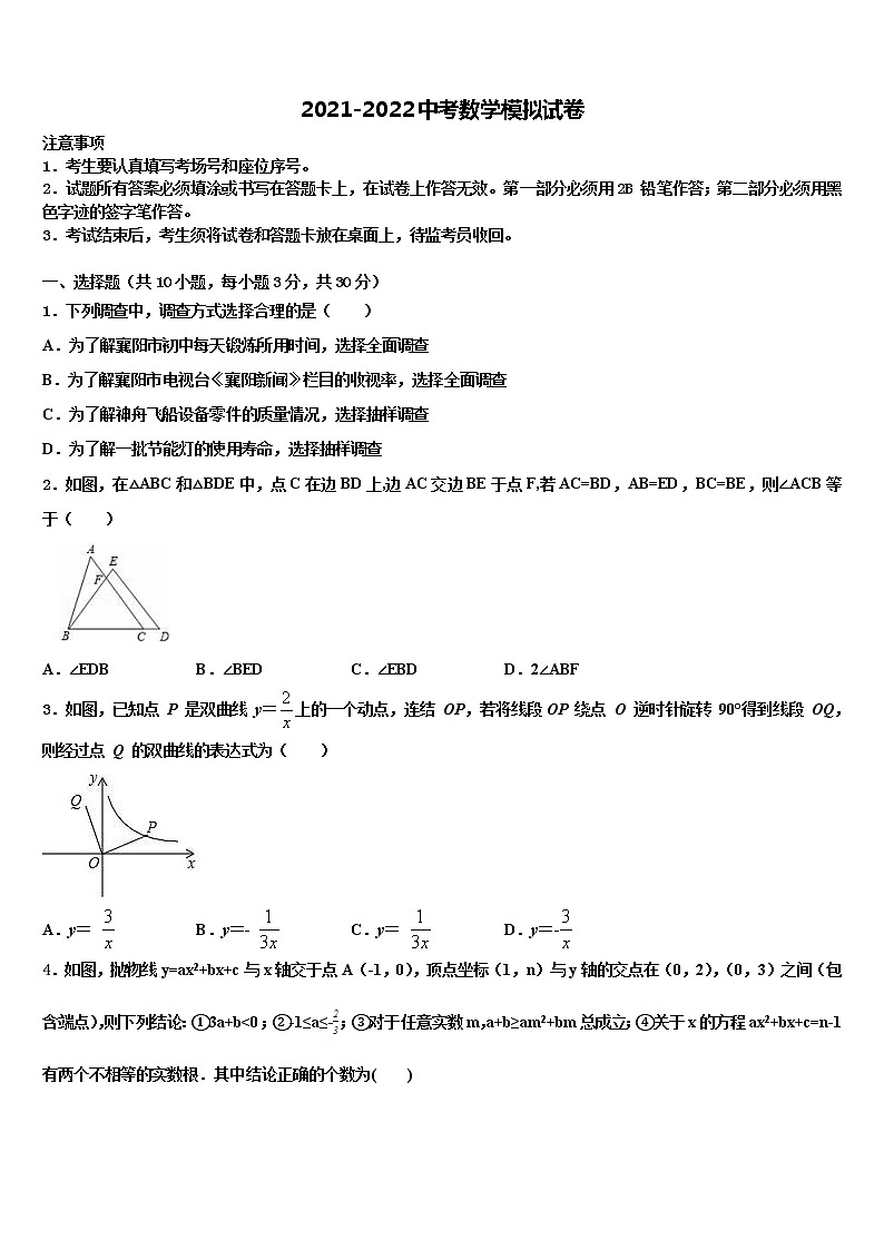 【全国百强校首发】四川省阆中学中学2021-2022学年中考数学对点突破模拟试卷含解析第1页