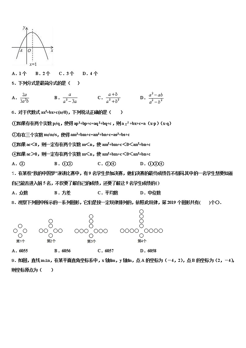【全国百强校首发】四川省阆中学中学2021-2022学年中考数学对点突破模拟试卷含解析第2页