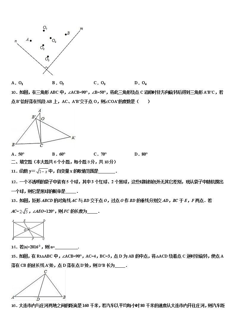 【全国百强校首发】四川省阆中学中学2021-2022学年中考数学对点突破模拟试卷含解析第3页