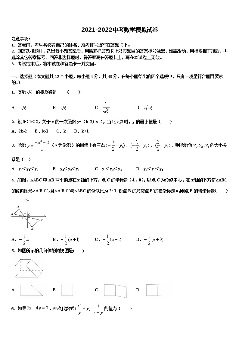 2021-2022学年安徽省合肥庐阳区六校联考中考数学全真模拟试卷含解析01