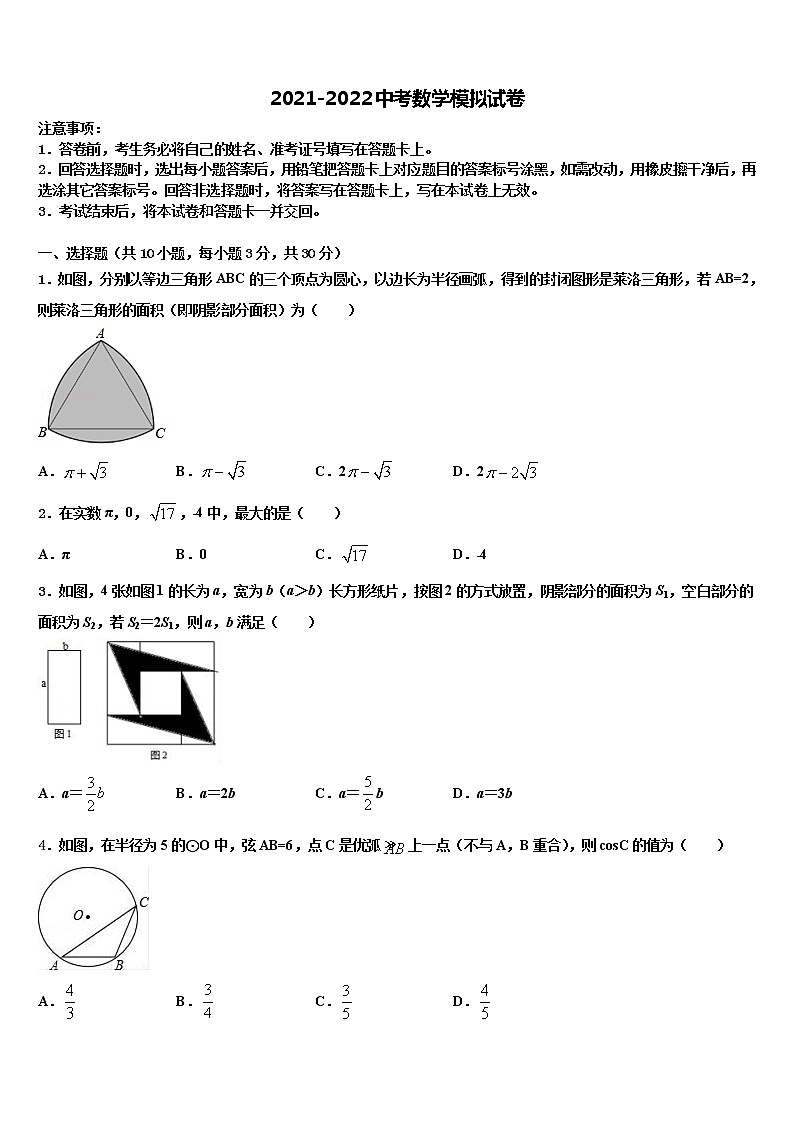 2021-2022学年安徽省合肥市包河区第48中学中考数学五模试卷含解析第1页