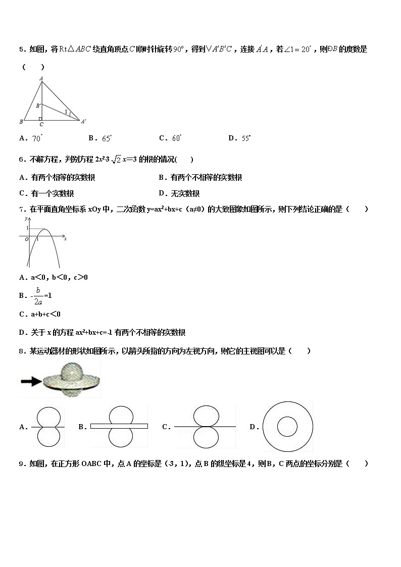 2021-2022学年安徽省合肥市包河区第48中学中考数学五模试卷含解析第2页