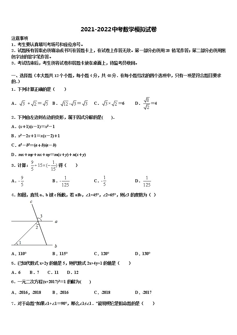 【全国百强校首发】福建省厦门外国语校2022年十校联考最后数学试题含解析01