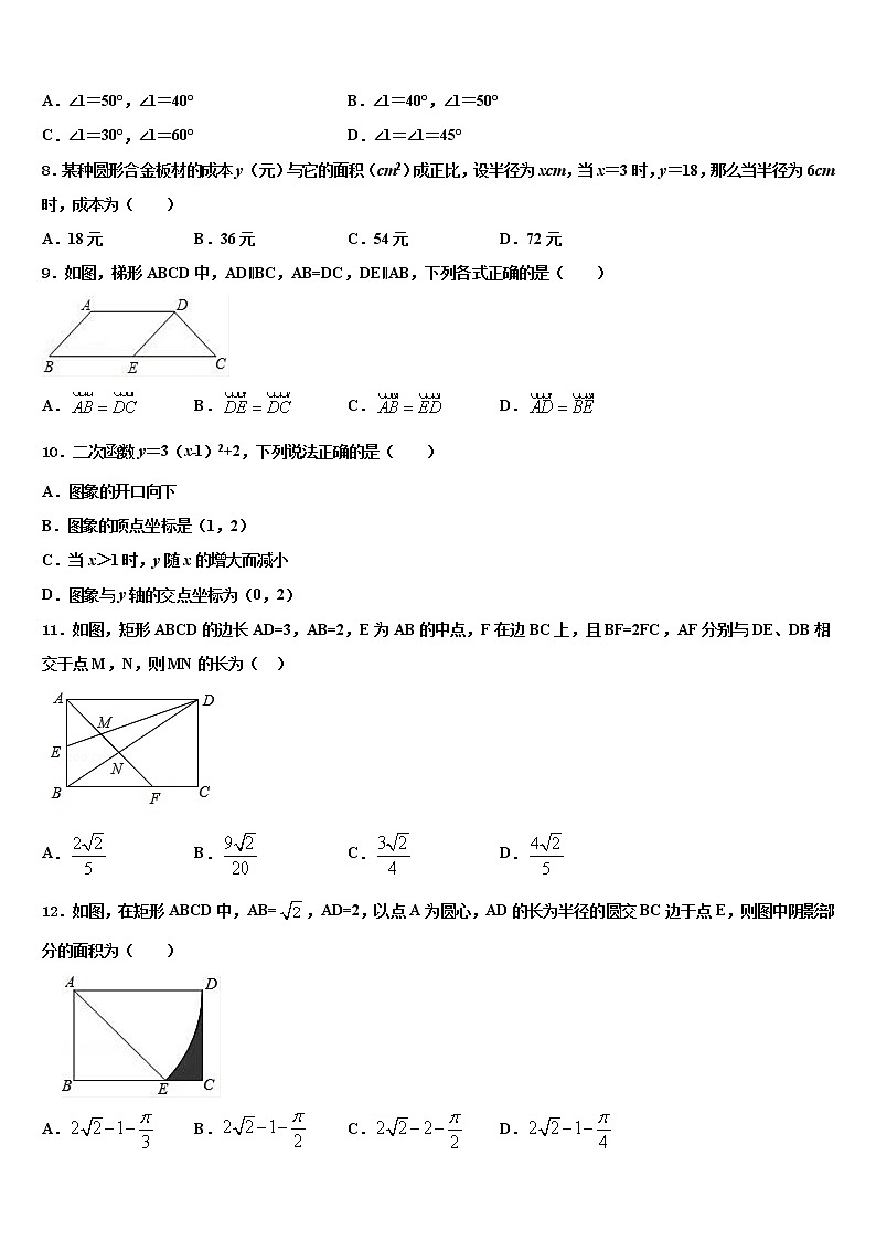 【全国百强校首发】福建省厦门外国语校2022年十校联考最后数学试题含解析02