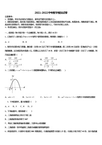 [全国市级联考]湖南省邵阳市2021-2022学年十校联考最后数学试题含解析