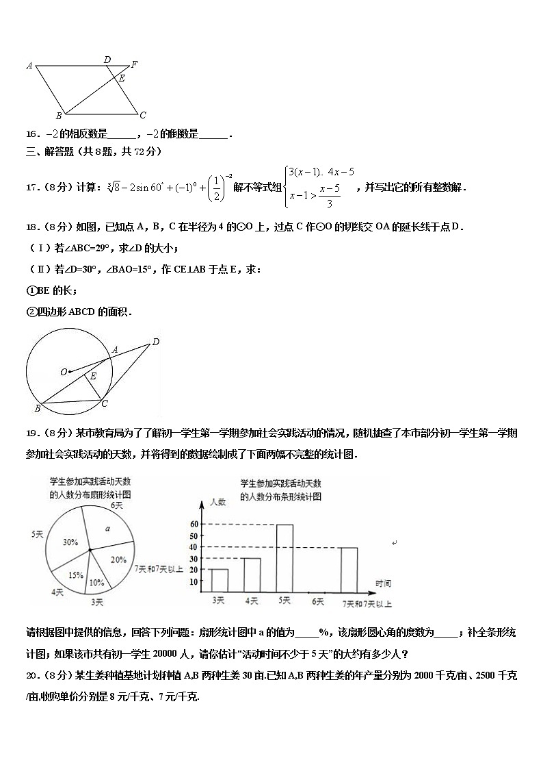 2021-2022学年安徽省合肥市巢湖第三中学中考数学模拟精编试卷含解析第3页