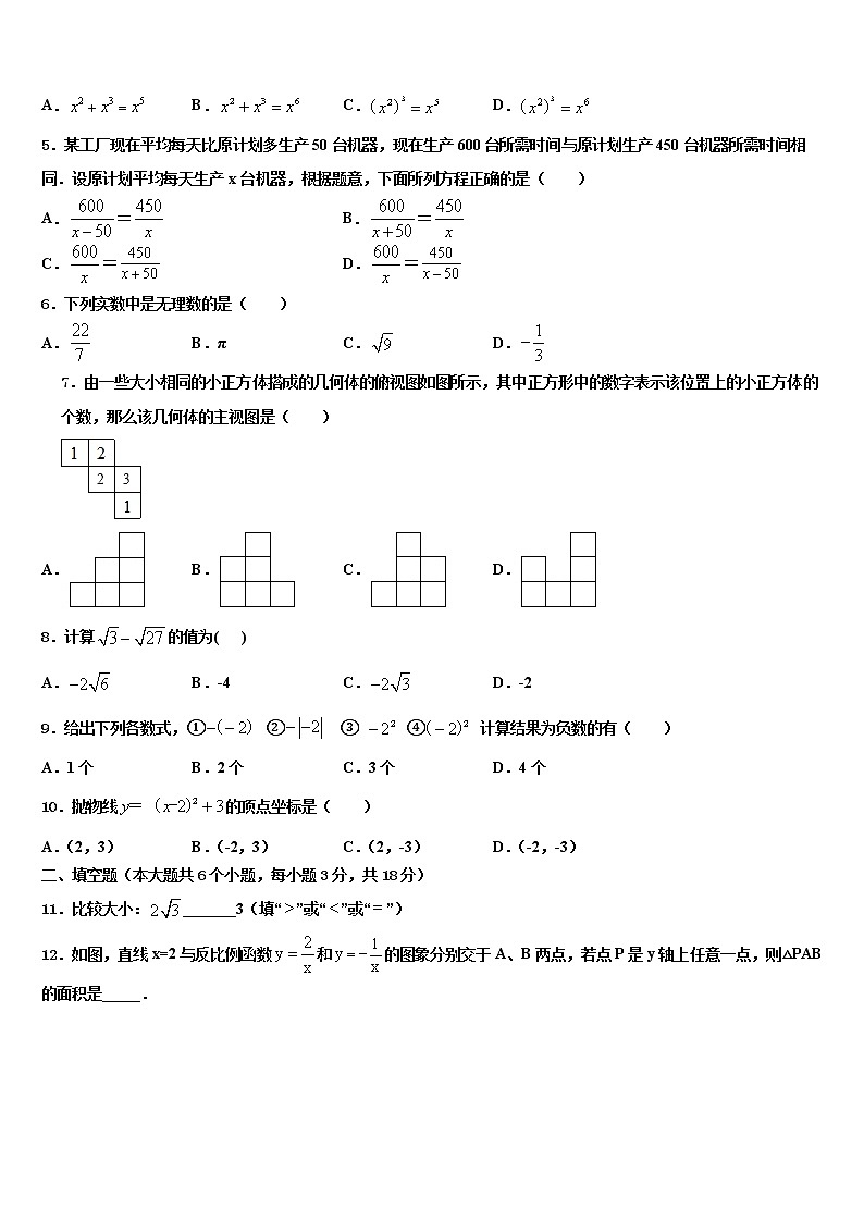【苏科版】江苏省宜兴新街市级名校2021-2022学年中考数学模拟试题含解析02