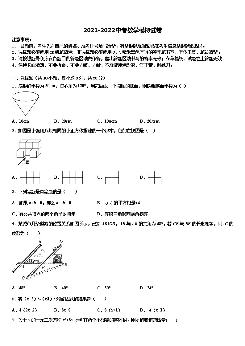 2021-2022学年安徽省合肥市庐江县志成学校中考数学模试卷含解析01