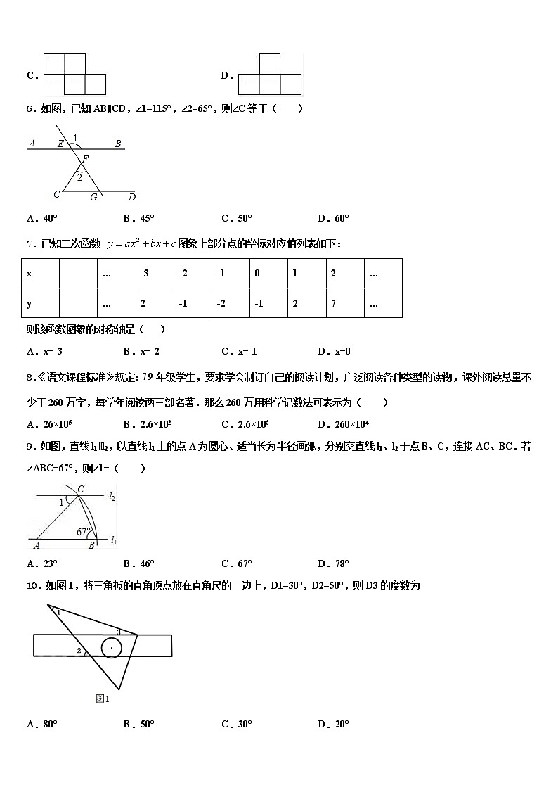 2021-2022学年安徽六安市舒城古碑镇市级名校中考数学全真模拟试卷含解析第2页