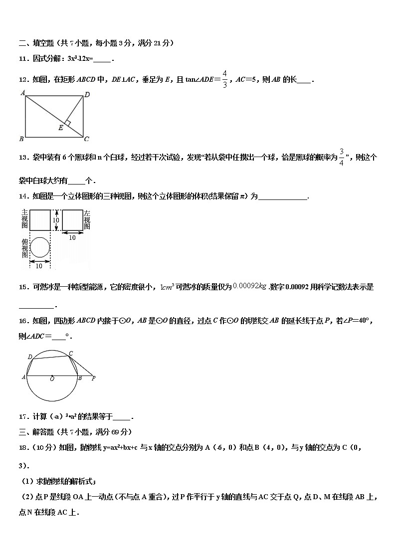 2021-2022学年安徽六安市舒城古碑镇市级名校中考数学全真模拟试卷含解析第3页