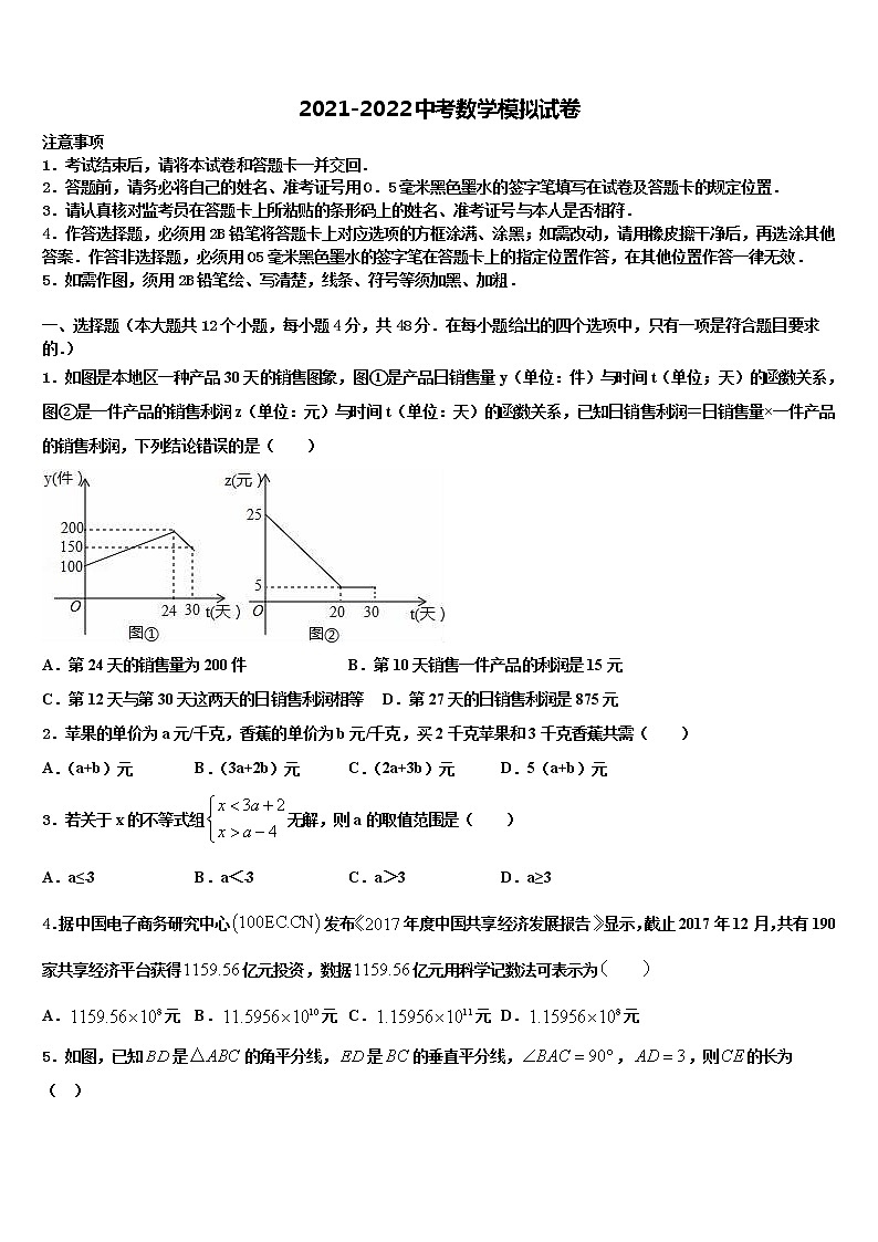 2021-2022学年安徽省安庆市第十四中学中考数学最后冲刺浓缩精华卷含解析01