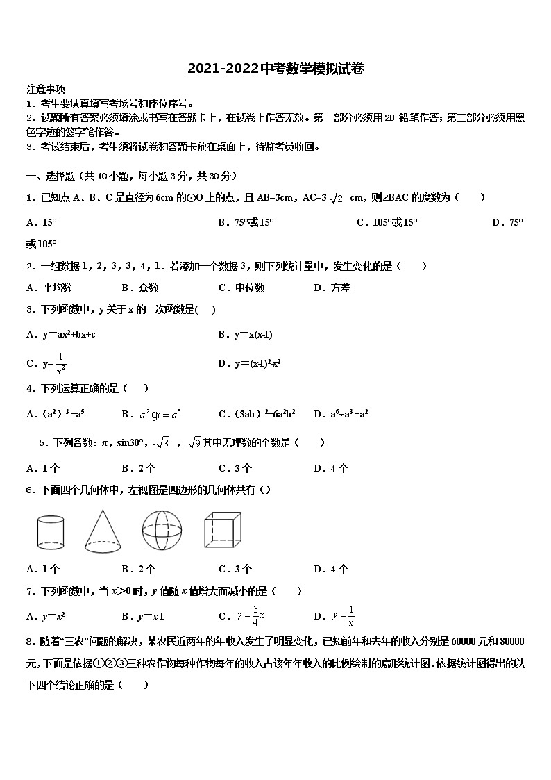 2021-2022学年【首发】山东省郓城县中考数学五模试卷含解析第1页