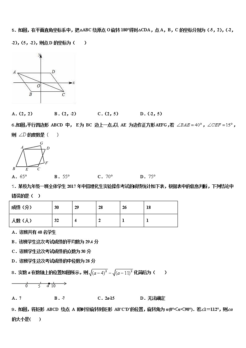 2021-2022学年【全国百强校首发】四川省阆中学中学中考数学押题卷含解析第2页