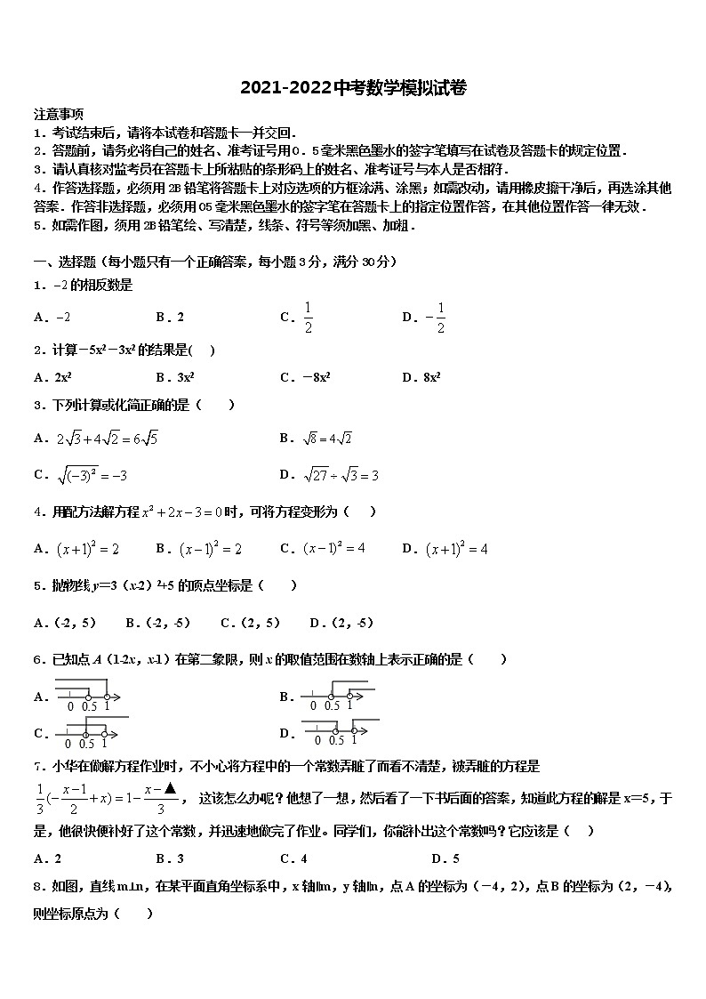 2021-2022学年安徽省淮北市重点名校中考五模数学试题含解析第1页