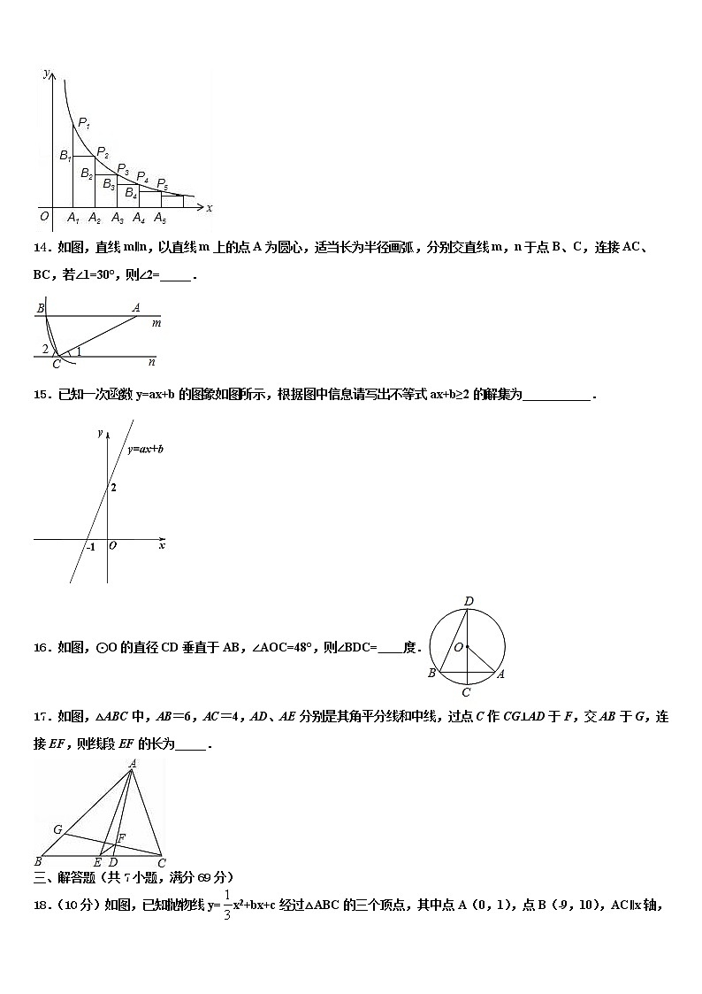 2021-2022学年安徽省淮北市重点名校中考五模数学试题含解析第3页