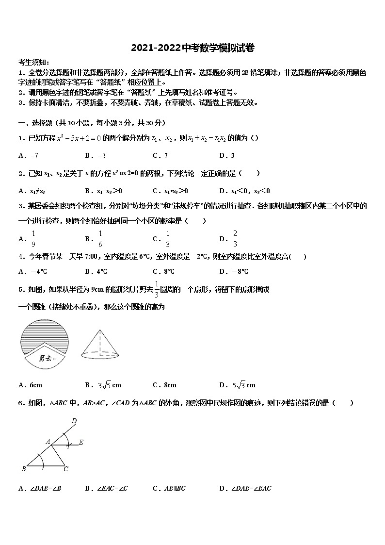 2021-2022学年安徽省凤阳县中考数学最后冲刺模拟试卷含解析01