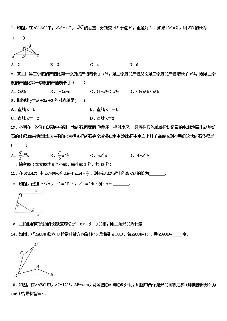 2021-2022学年安徽省凤阳县中考数学最后冲刺模拟试卷含解析02