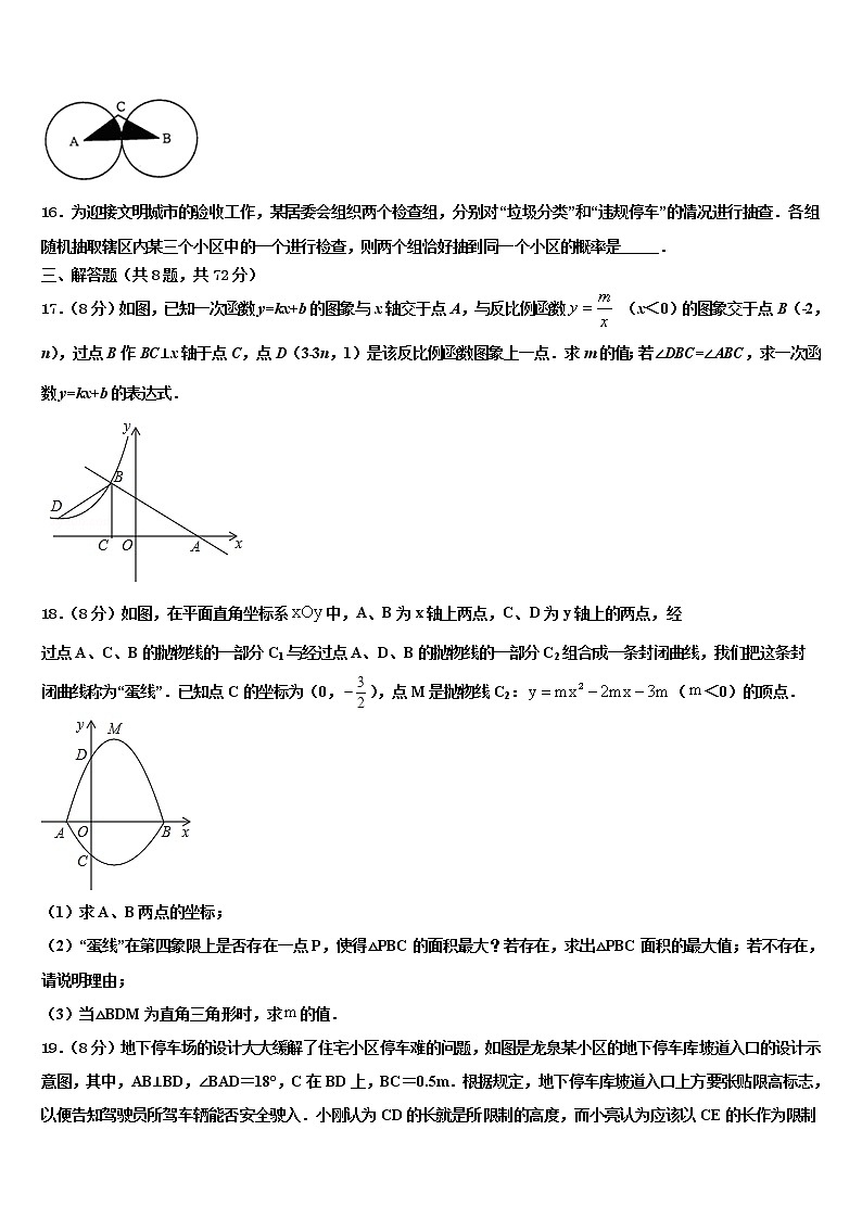 2021-2022学年安徽省凤阳县中考数学最后冲刺模拟试卷含解析03