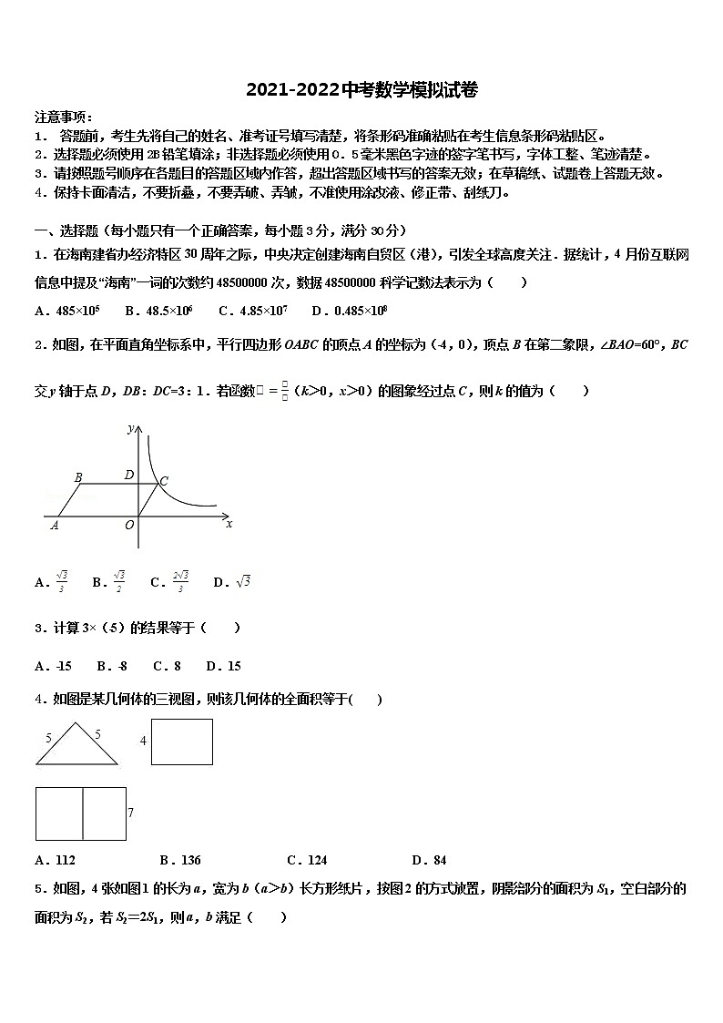“合肥十校”联考2021-2022学年中考五模数学试题含解析01