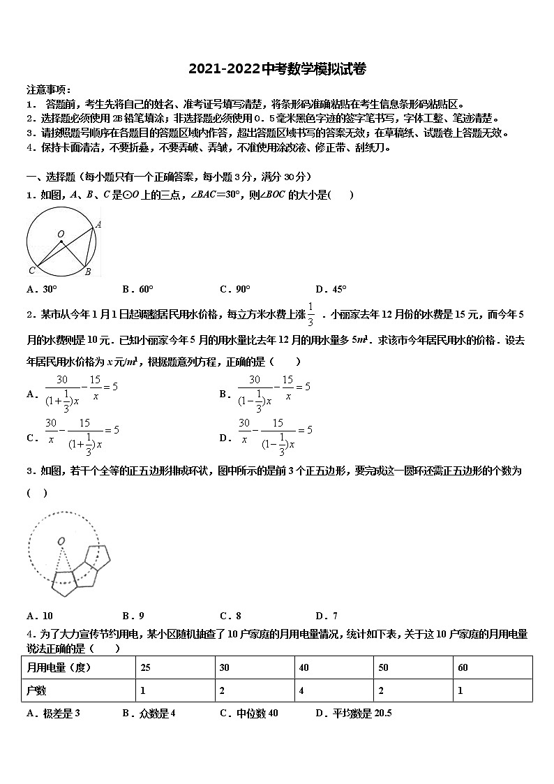 2021-2022学年安徽省滁州市南谯区市级名校中考考前最后一卷数学试卷含解析第1页