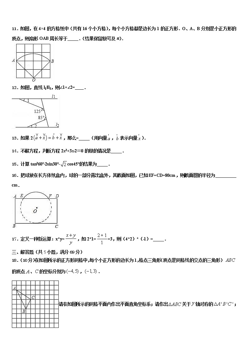 2021-2022学年安徽省滁州市南谯区市级名校中考考前最后一卷数学试卷含解析第3页