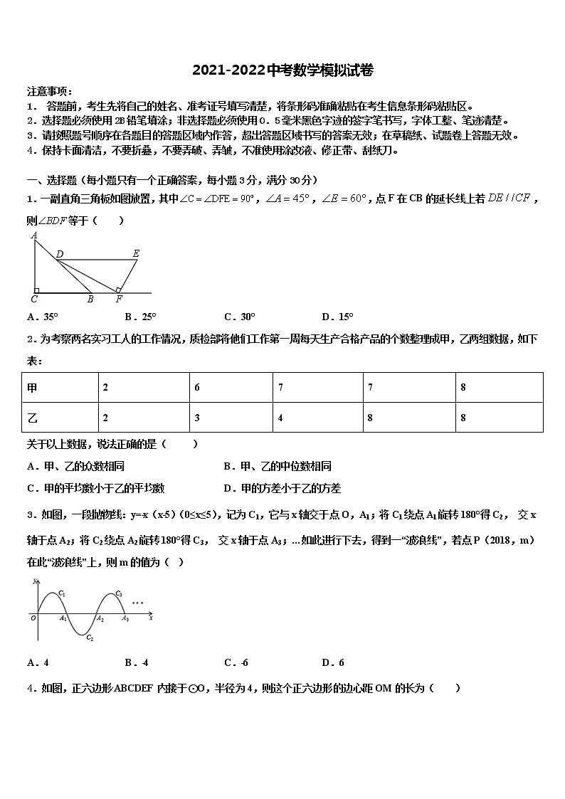 2021-2022学年安徽省合肥市第四十二中学中考数学模拟试题含解析第1页