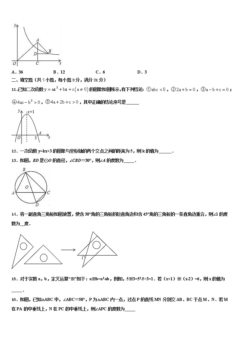 2021-2022学年安徽省合肥市第四十二中学中考数学模拟试题含解析第3页