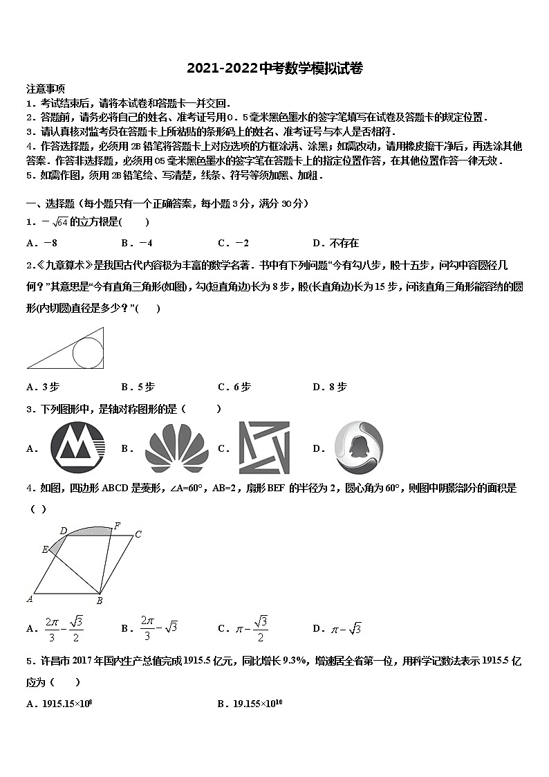 2021-2022学年安徽淮北市市级名校中考数学考试模拟冲刺卷含解析01