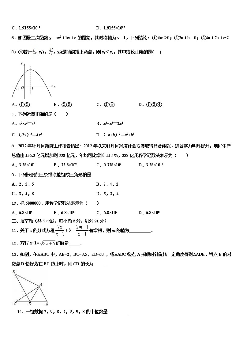 2021-2022学年安徽淮北市市级名校中考数学考试模拟冲刺卷含解析02