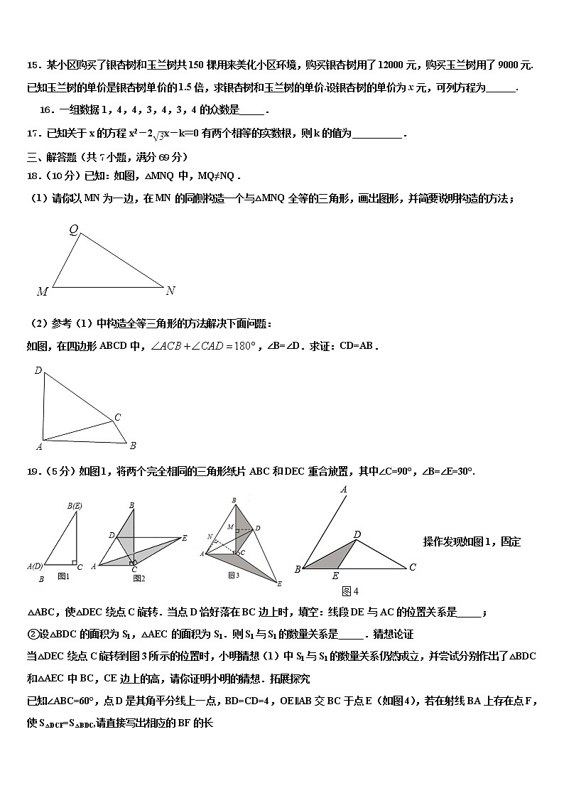 2021-2022学年安徽淮北市市级名校中考数学考试模拟冲刺卷含解析03