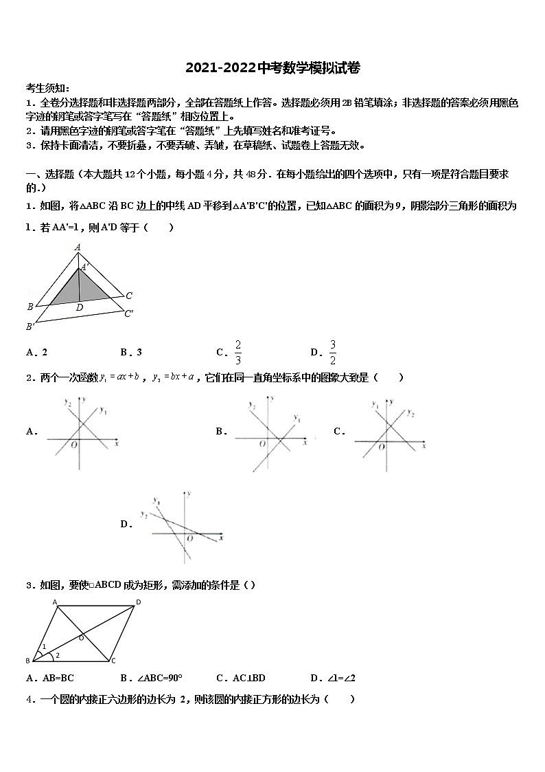 2021-2022学年北京市第八中学十校联考最后数学试题含解析第1页