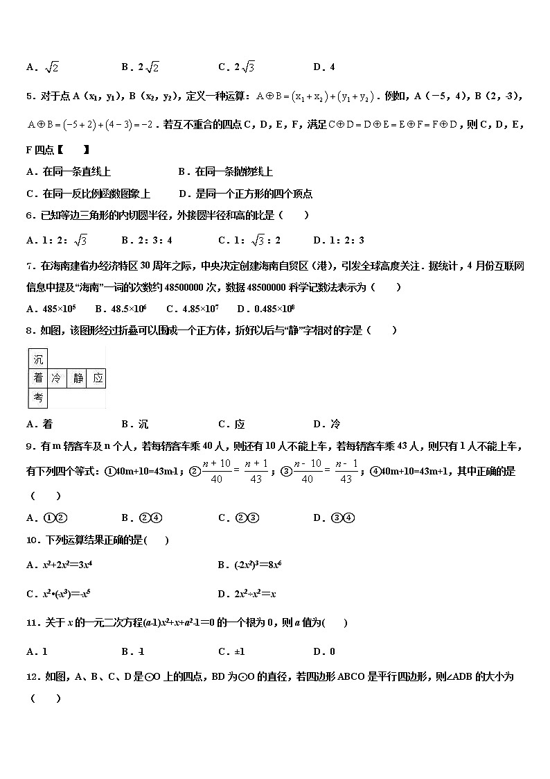 2021-2022学年北京市第八中学十校联考最后数学试题含解析第2页