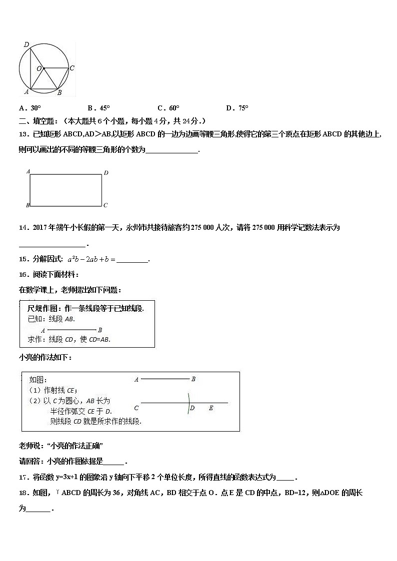 2021-2022学年北京市第八中学十校联考最后数学试题含解析第3页