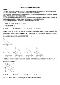 2021-2022学年安徽省宿州中考数学最后冲刺浓缩精华卷含解析