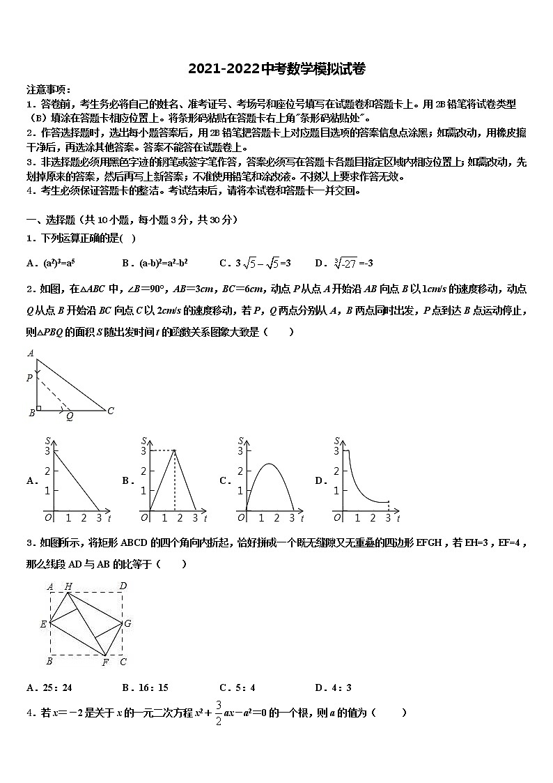 2021-2022学年安徽省宿州中考数学最后冲刺浓缩精华卷含解析01