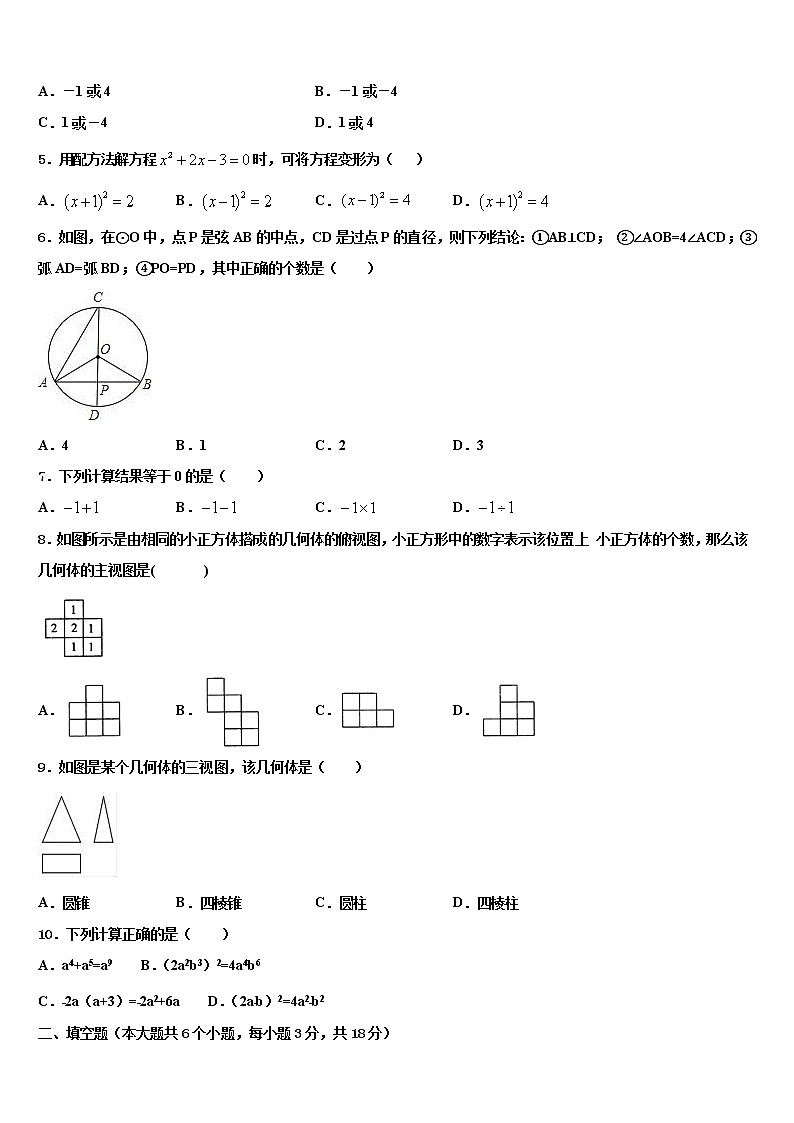 2021-2022学年安徽省宿州中考数学最后冲刺浓缩精华卷含解析02