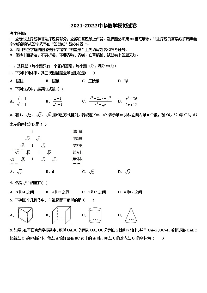 2021-2022学年安徽省五河县联考中考冲刺卷数学试题含解析01