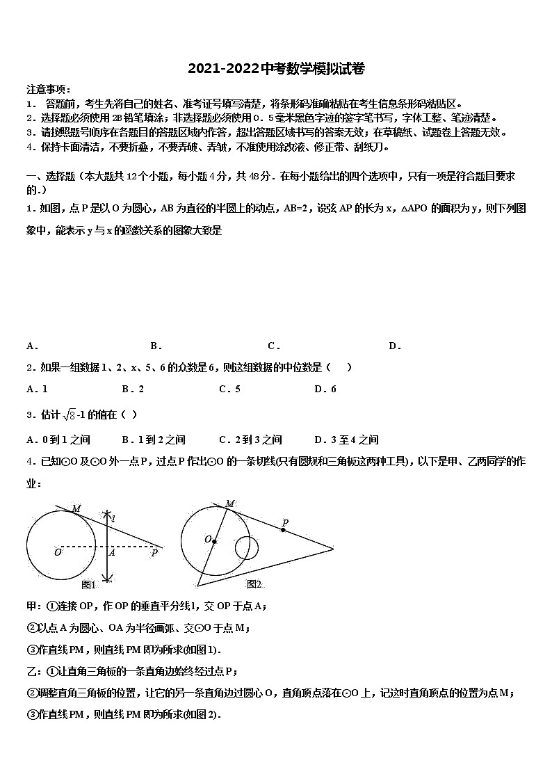 2021-2022学年北京三十一中中考数学适应性模拟试题含解析第1页