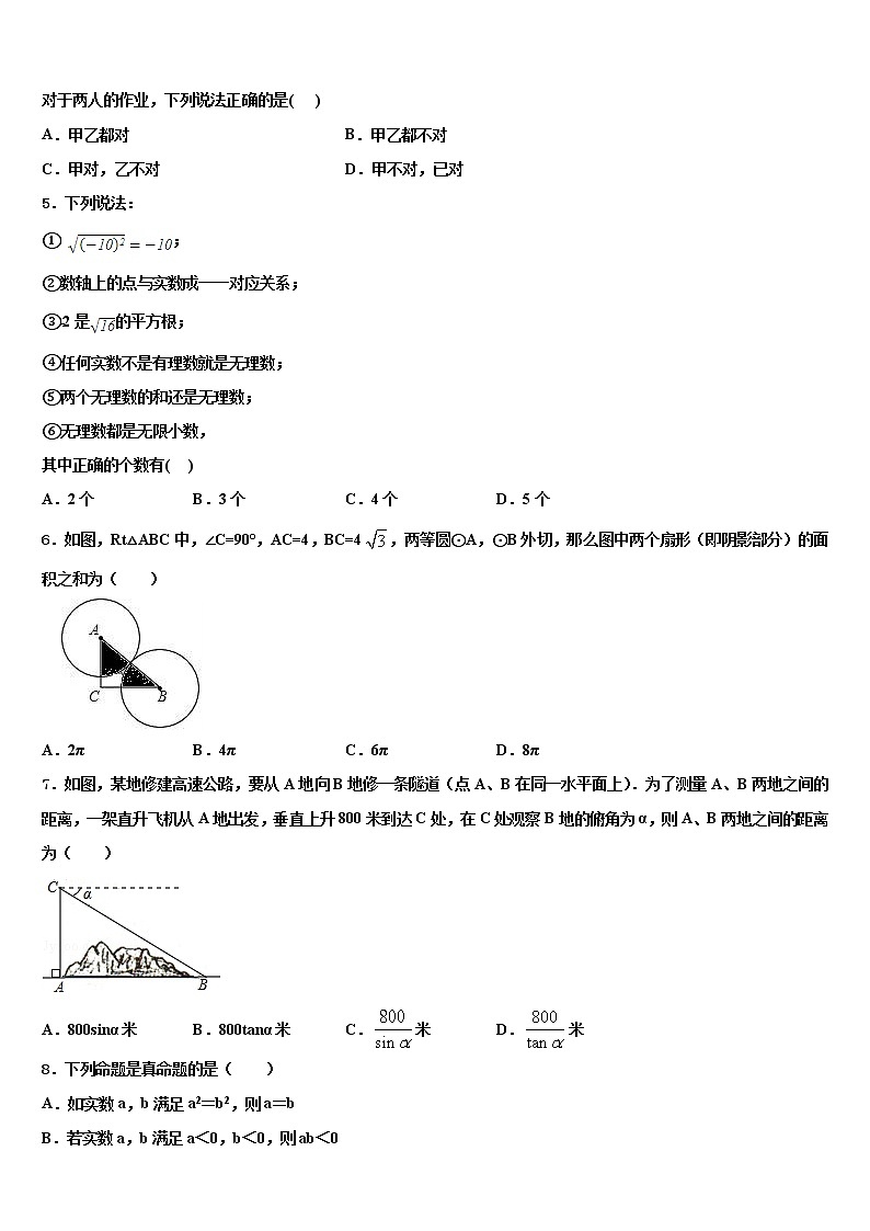 2021-2022学年北京三十一中中考数学适应性模拟试题含解析第2页