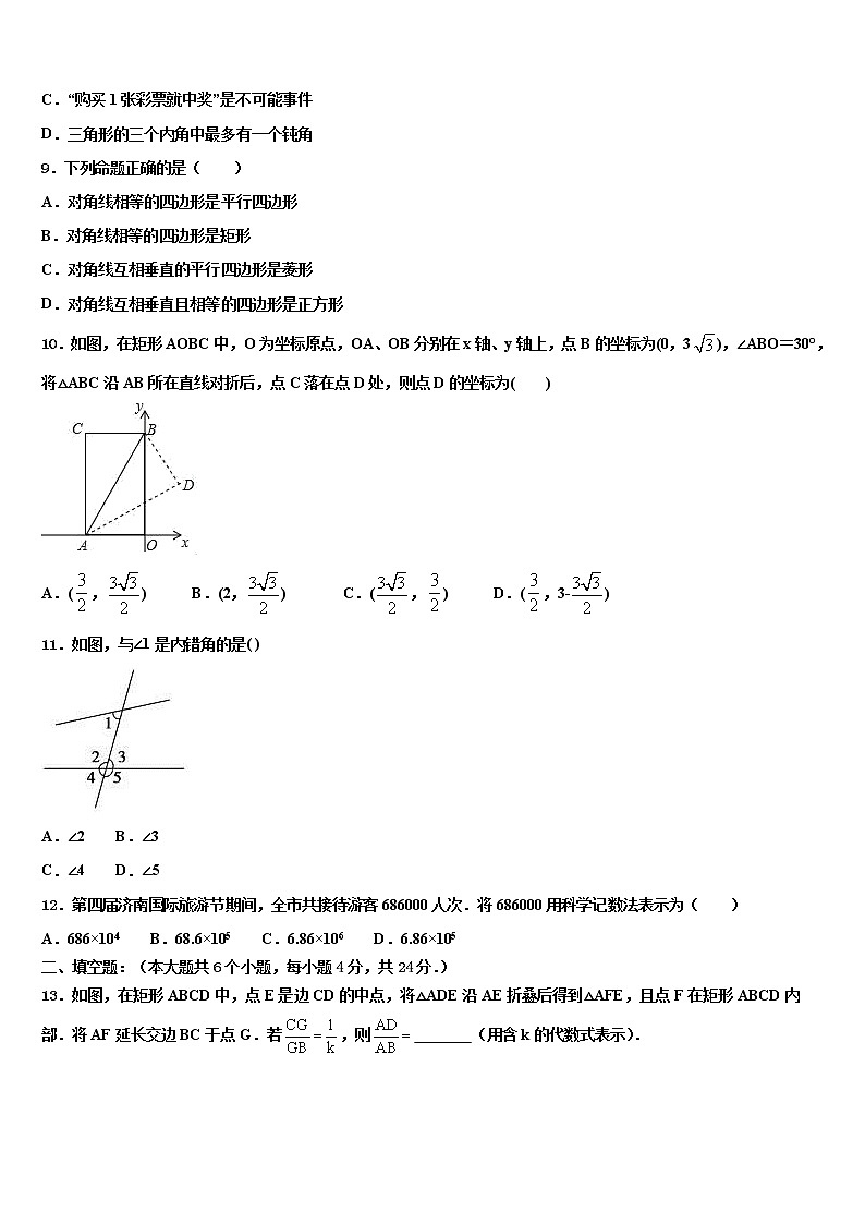 2021-2022学年北京三十一中中考数学适应性模拟试题含解析第3页