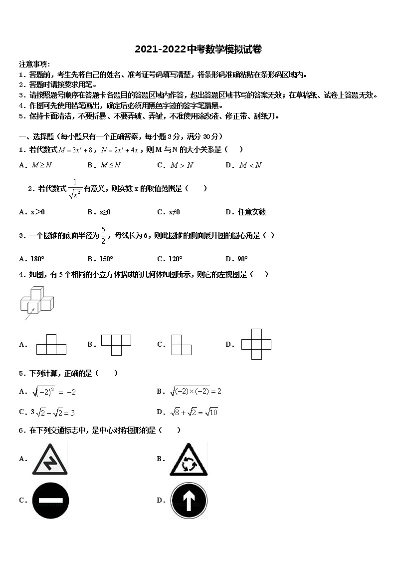 2021-2022学年北京市延庆区第二区中考数学四模试卷含解析01
