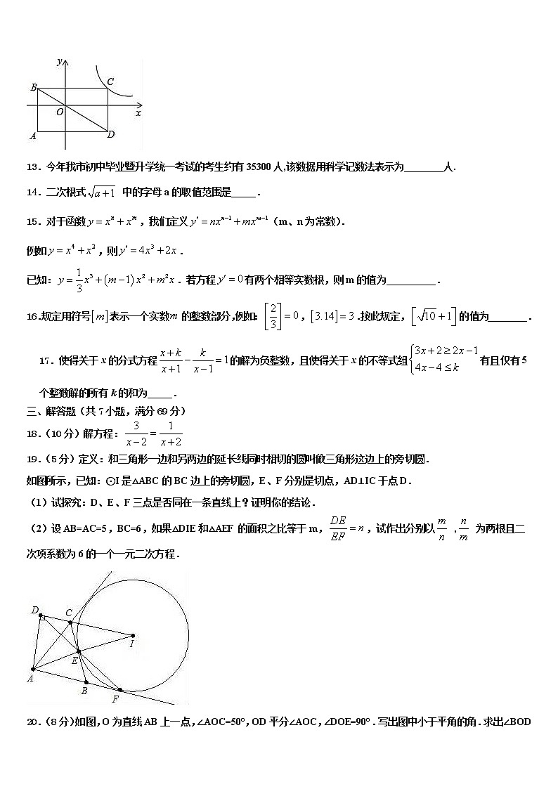 2021-2022学年北京市延庆区第二区中考数学四模试卷含解析03
