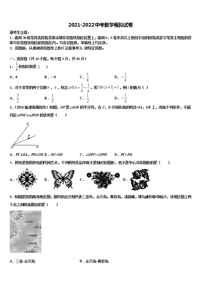 2021-2022学年北京市西城区中考数学对点突破模拟试卷含解析第1页