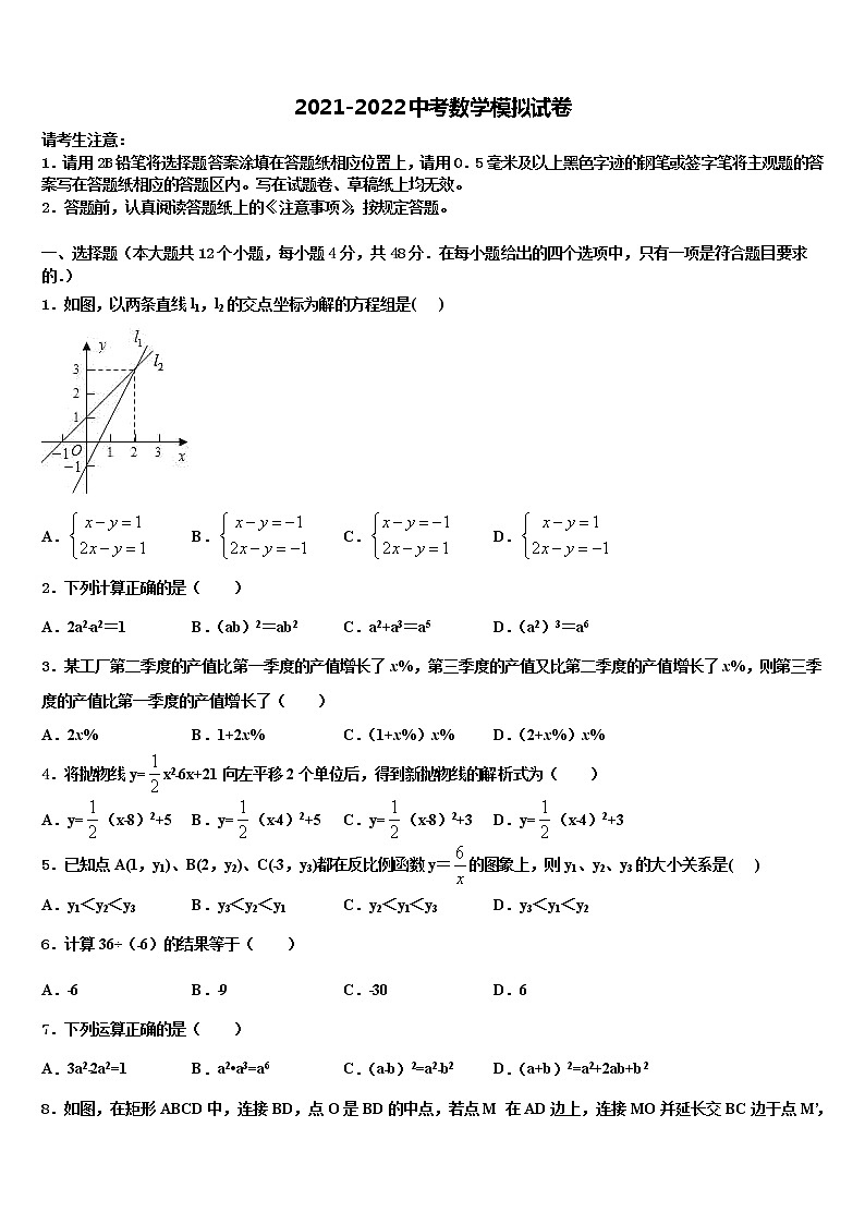 2021-2022学年安徽省宣城市奋飞校中考数学最后一模试卷含解析01
