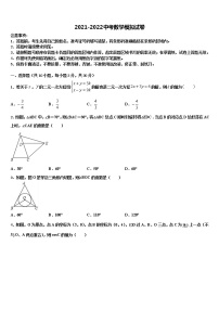 2021-2022学年北京市石景山区中考适应性考试数学试题含解析